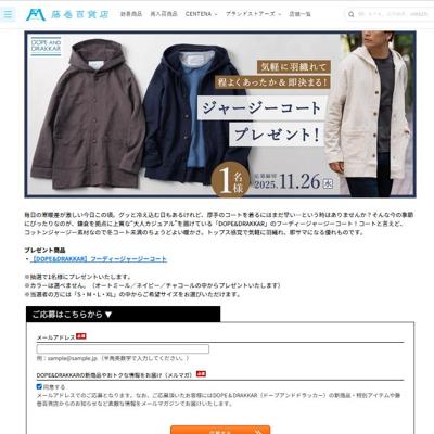 メールマガジン配信(プレゼントキャンペーン)の詳細