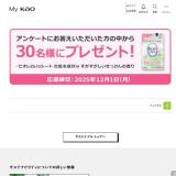 「My Kao」サステナブル プレゼントの概要