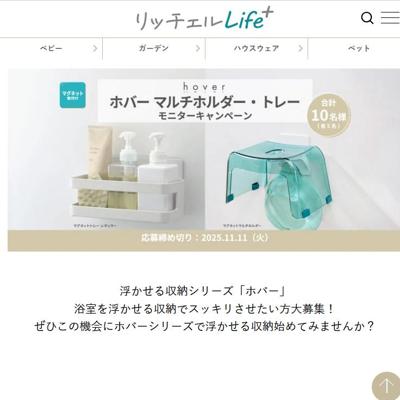 ホバー モニターキャンペーンの詳細