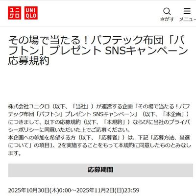 パフテック布団「パフトン」プレゼント SNSキャンペーンの詳細