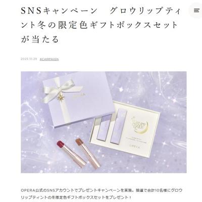 SNSキャンペーンの詳細