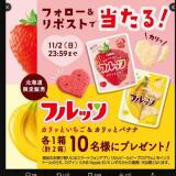 フォロー&リポストで当たる!の概要