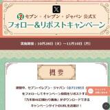 「乃木坂46直筆サイン入りポスター」が当たるキャンペーンの概要