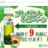 LINE限定 チョーヤ 紀州 プレゼントキャンペーンの概要