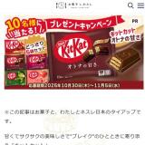 お菓子と、わたし読者限定プレゼントキャンペーンの概要