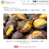 茨城をたべよう連動プレゼント企画の概要