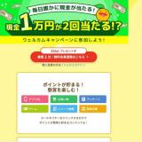 毎月懸賞・豪華懸賞の概要