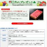 おいしい山形11月のプレゼントの概要