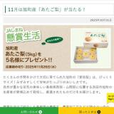 JAしまね 懸賞生活の概要