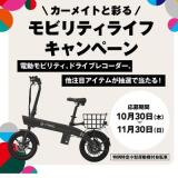 Japan Mobility Show 2025 特設サイトの概要