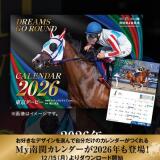 2026南関東4競馬場カレンダー プレゼントキャンペーンの概要