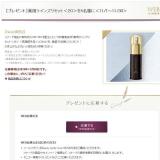 メナードWeb会員限定プレゼントの概要