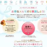 エンゼルPLUSに登録してお得なメルマガを購読しよう!の概要