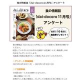 食の情報誌「おいしく食べて健康に」アンケートの概要
