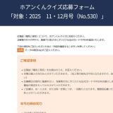 広報誌「電気と保安」ホアンくんクイズの概要