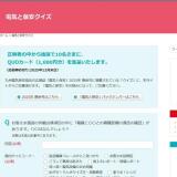 電気と保安クイズの概要