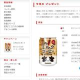 自然飲料を追求するサンガリア 今月のプレゼントの概要