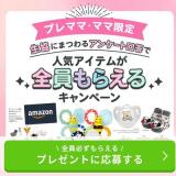 【ままのて × 生協】全員プレゼントキャンペーンの概要