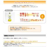 フルーツモーニング プレゼントキャンペーンの概要