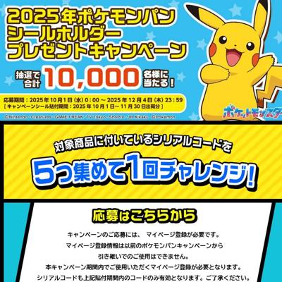 2025ǯݥѥ󥷡ۥץ쥼ȥڡξܺ