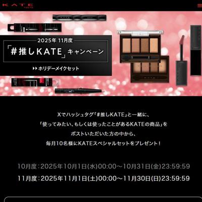 2025ǯ11١֡䤷KATEץڡξܺ