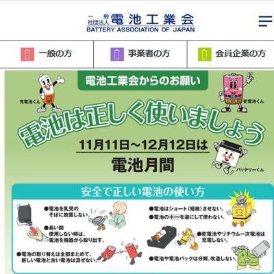 電池月間PRキャンペーンクイズの詳細