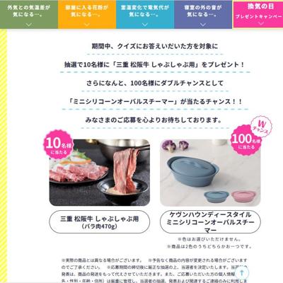 11月9日(いい空気)は換気の日の詳細