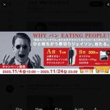 WHY ѥ EATING PEOPLEҤ̣ڤꥸ륭ڡγ