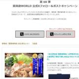 ɴŹWORLD Xեݥȥڡγ