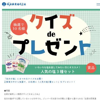 11月クイズdeプレゼントキャンペーンの詳細