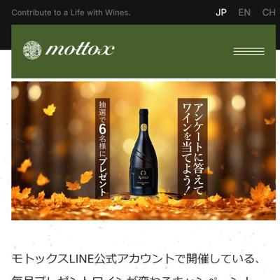 アンケートで決まる!ワインプレゼントキャンペーンの詳細