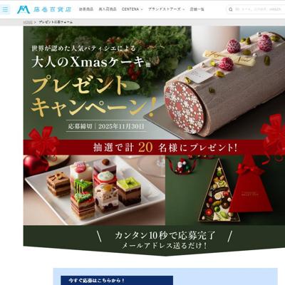 注目のプレゼントキャンペーンの詳細