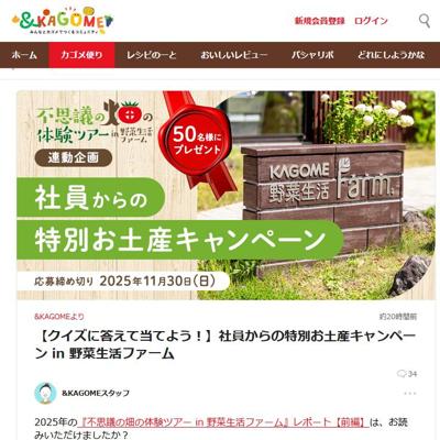 社員からの特別お土産キャンペーンの詳細