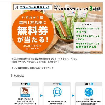 11月5日スタート♪無料券プレゼントの詳細