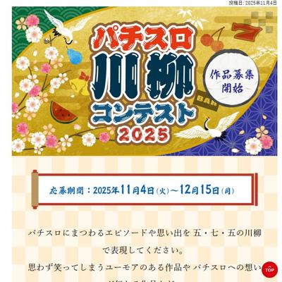 ѥߥåONLINE ѥƥ2025ξܺ