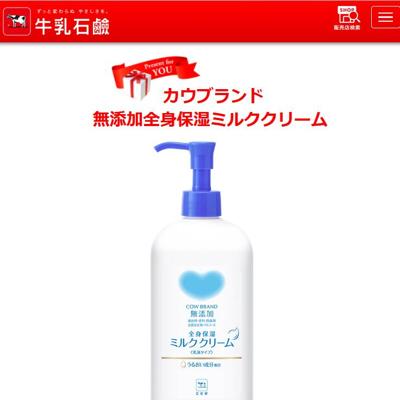 牛乳石鹸共進社:今月のプレゼントの詳細