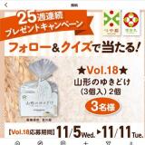 25Ϣ³ץ쥼ȥڡ Vol.18γ