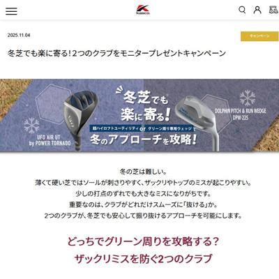 2つのクラブをモニタープレゼントキャンペーの詳細