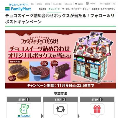 チョコスイーツ詰め合わせボックスが当たる!フォロー&リポストキャンペーンの詳細