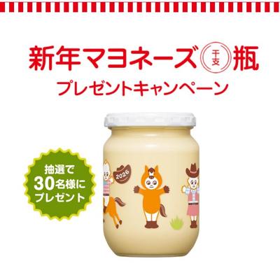 新年マヨネーズプレゼントキャンペーンの詳細