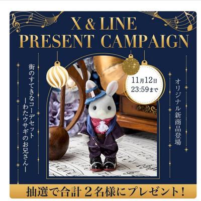 シルバニアファミリーオンラインショップ 公式SNSキャンペーンの詳細