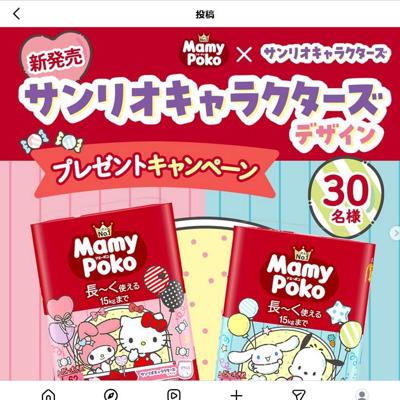マミーポコパンツが当たる!プレゼントキャンペーンの詳細