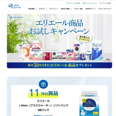 エリエール商品お試しキャンペーンの詳細