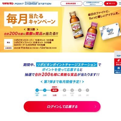 毎月当たるキャンペーン<第3弾>の詳細