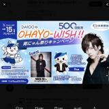 DAIGOOHAYO-WIS500ǰ ߤˤפꥭڡγ