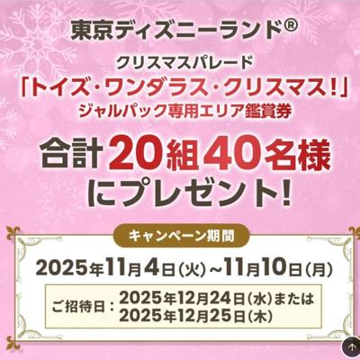 鑑賞券プレゼント!キャンペーンの詳細