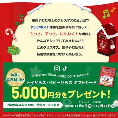 クリスマスSNSキャンペーンの詳細