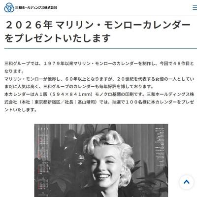 マリリン・モンローカレンダープレゼント!の詳細