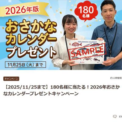 2026ǯʥץ쥼ȥڡξܺ