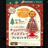 åѥĥ꡼ǥץ쥤2025 ץ쥼ȥڡγ